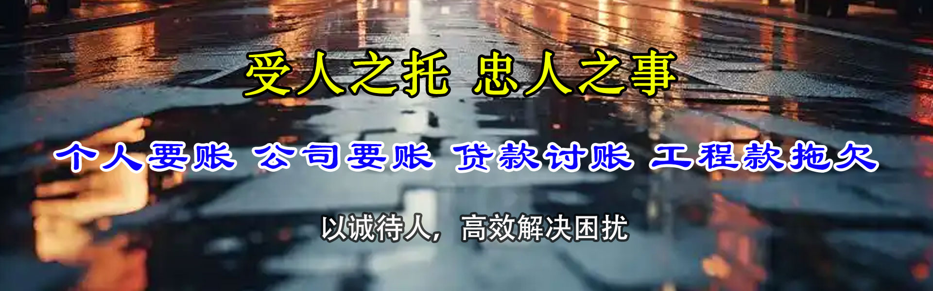 墨江收债公司